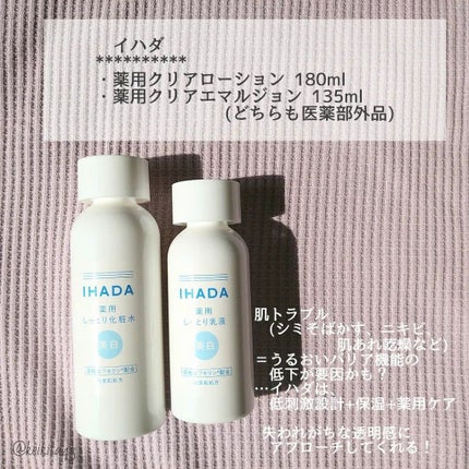 薬用クリアローション/IHADA/化粧水を使ったクチコミ(2枚目)