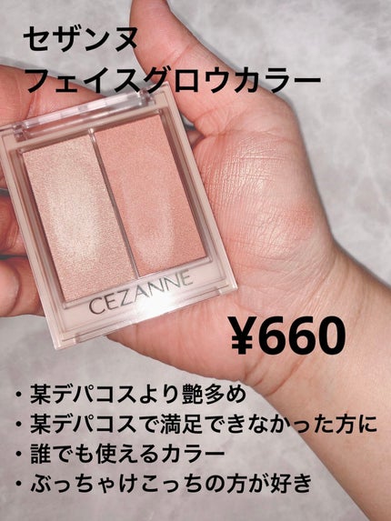 フェイスグロウカラー/CEZANNE/クリームハイライトを使ったクチコミ(3枚目)