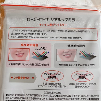 リアルックミラー/ロージーローザ/その他化粧小物を使ったクチコミ(2枚目)
