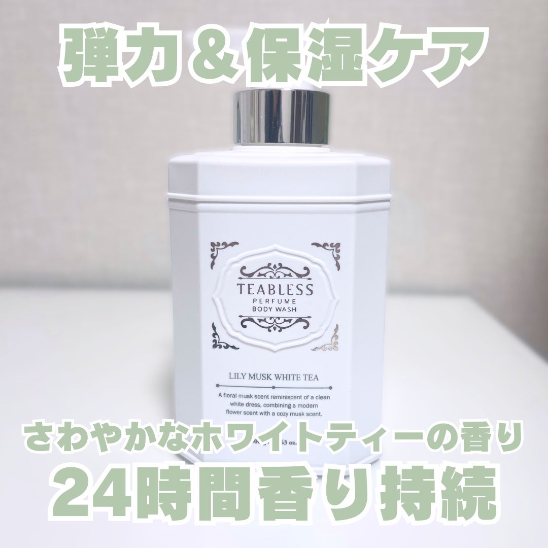 パフュームボディウォッシュ リリームスクホワイトティー/TEABLESS/ボディソープを使ったクチコミ(2枚目)