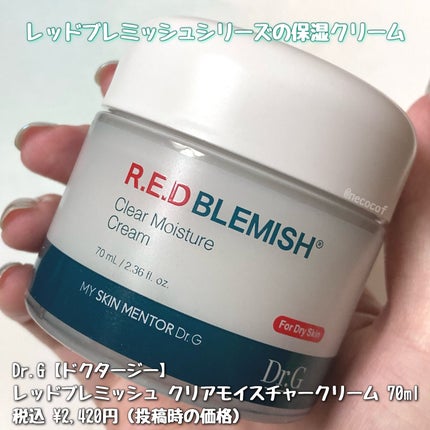 レッドブレミッシュ クリアモイスチャークリーム/Dr.G/フェイスクリームを使ったクチコミ(2枚目)
