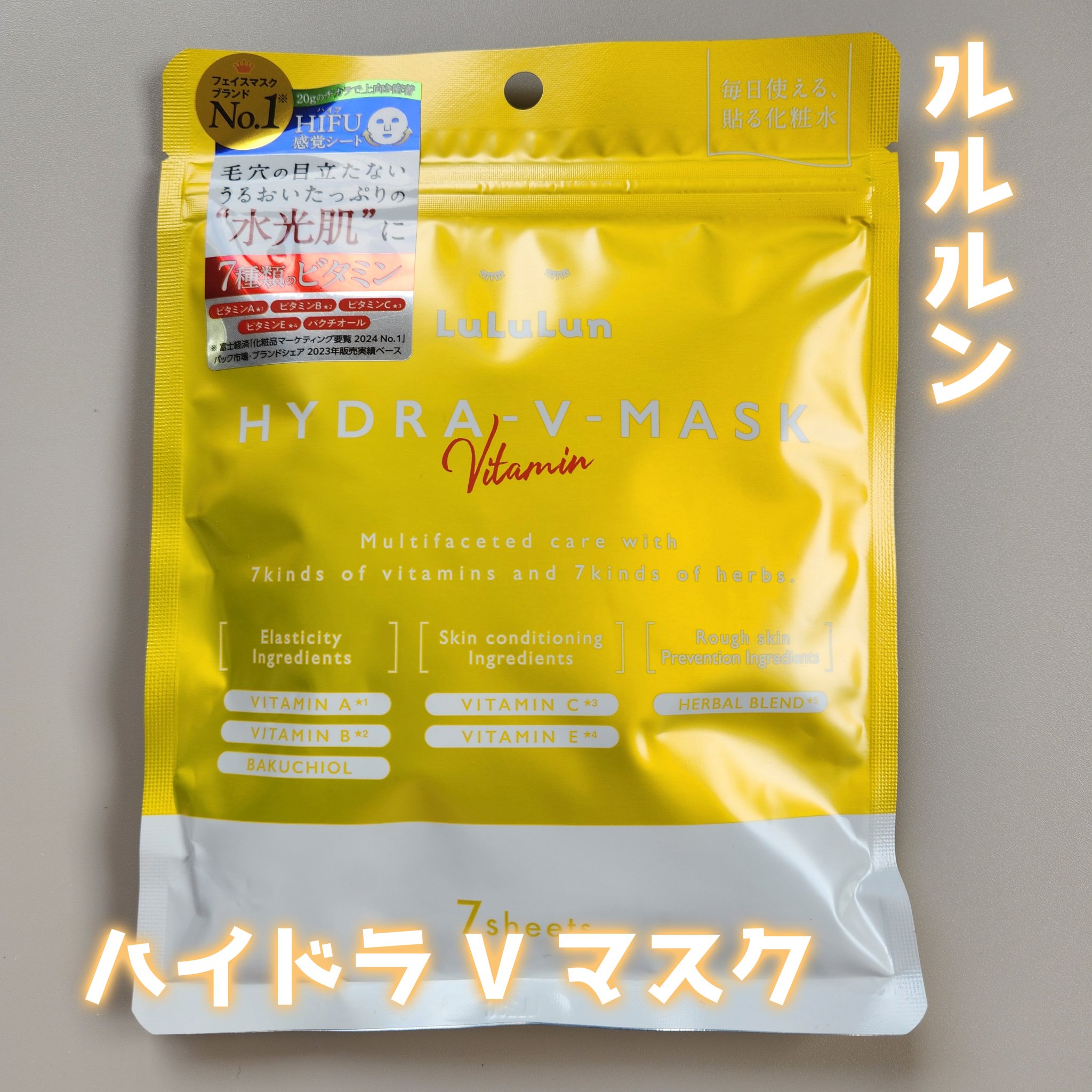 ルルルン ハイドラ V マスク/ルルルン/シートマスク・パックを使ったクチコミ（1枚目）