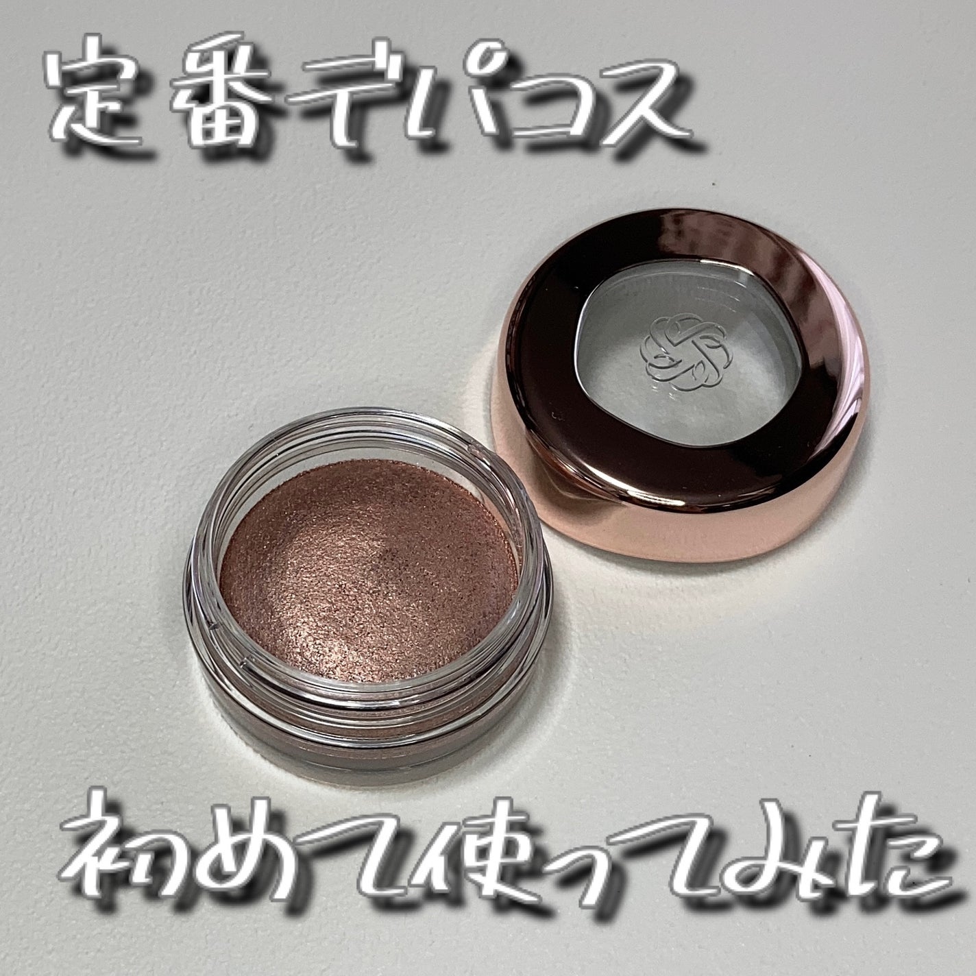 アイグロウジェム スキンシャドウ/DECORTÉ/ジェル・クリームアイシャドウを使ったクチコミ(1枚目)