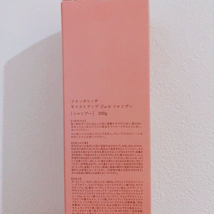 モイストアップ ジェル シャンプー/トリートメント/fuettarich (フエッタリッチ)/サロンシャンプーを使ったクチコミ(2枚目)