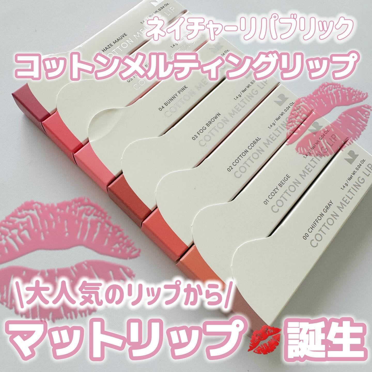 コットンメルティングリップ/ネイチャーリパブリック/口紅を使ったクチコミ（1枚目）