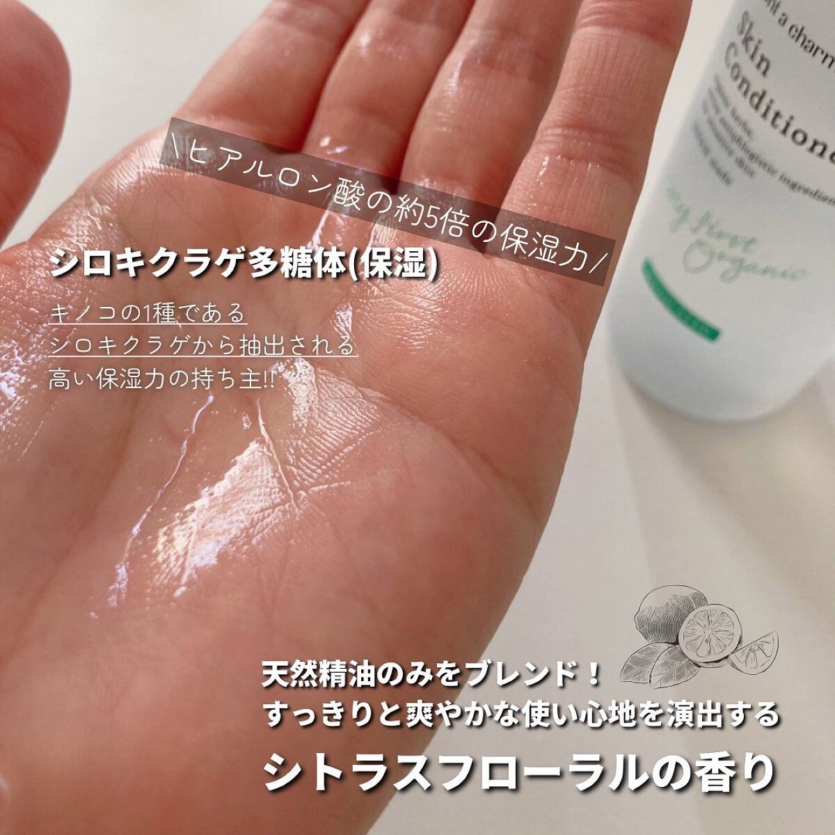 薬用スキンコンディショナー/chant a charm /化粧水を使ったクチコミ(4枚目)