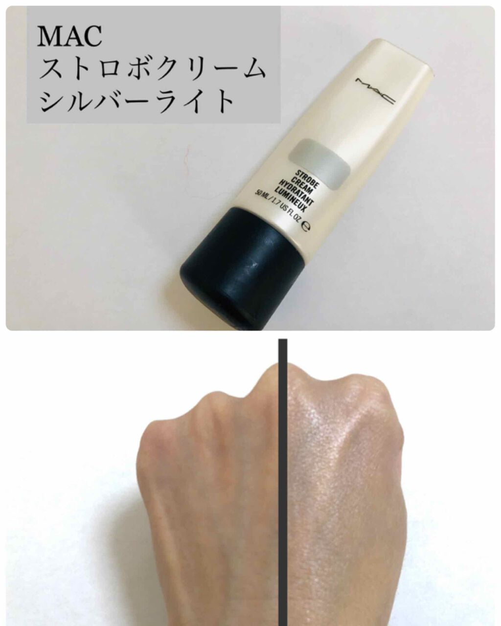 ストロボクリーム/M・A・C/化粧下地を使ったクチコミ（1枚目）