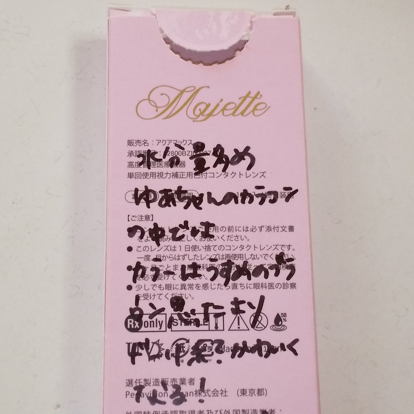 Majette 1day/Majette/ワンデー(1DAY)カラコンを使ったクチコミ(2枚目)