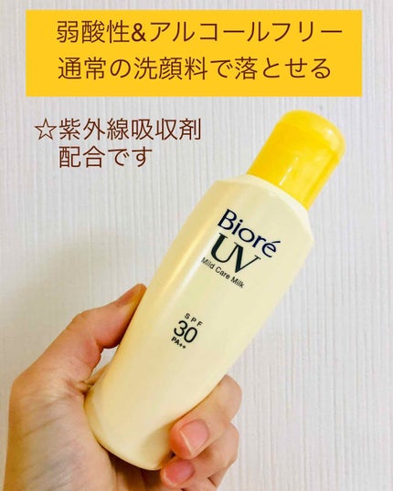 ビオレUV マイルドケアミルク SPF30/ビオレ/日焼け止めミルクを使ったクチコミ(1枚目)