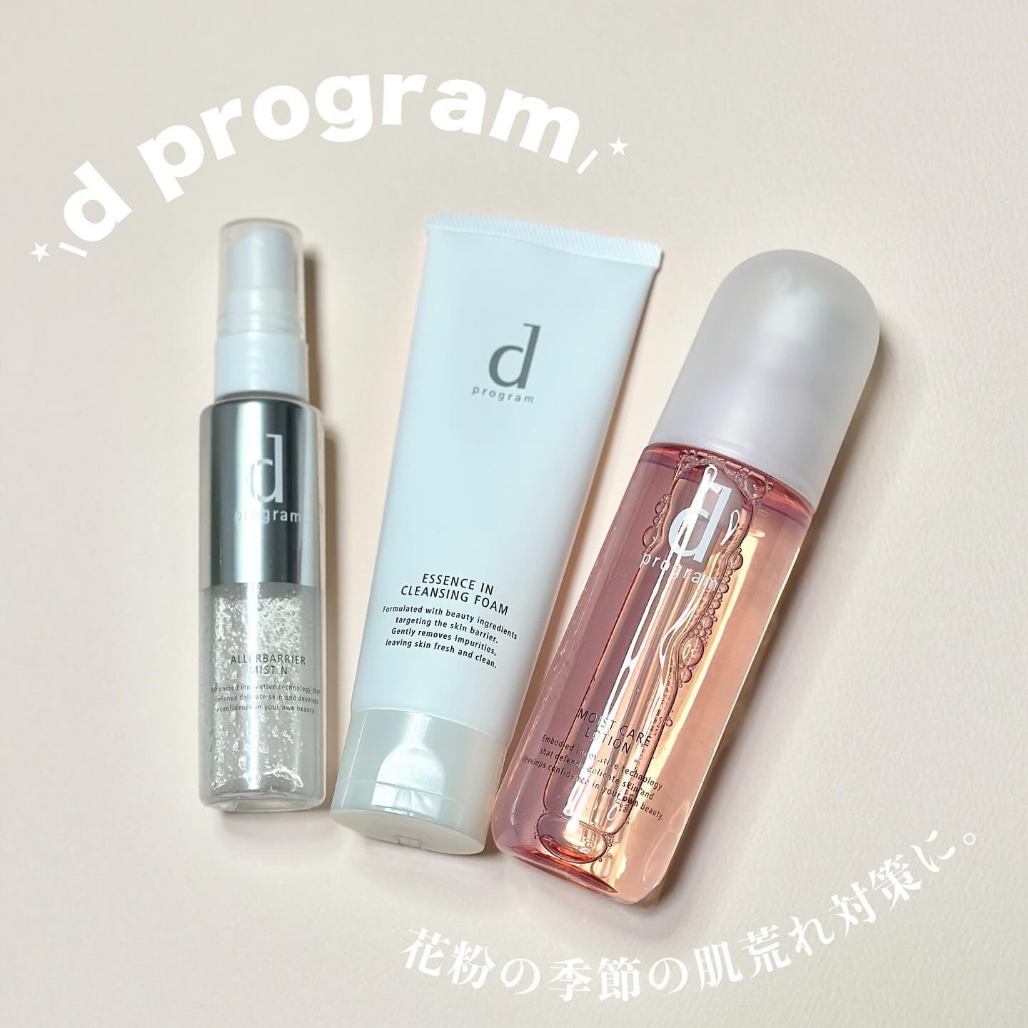 アレルバリア ミスト/d プログラム/ミスト状化粧水を使ったクチコミ（1枚目）