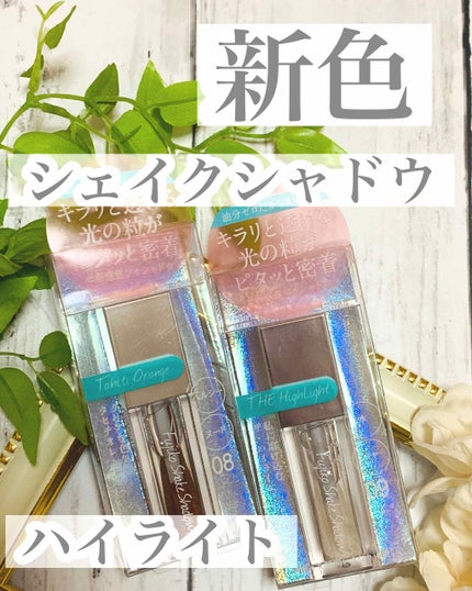 フジコシェイクシャドウ 09 THE ハイライト/Fujiko/リキッドアイシャドウを使ったクチコミ(1枚目)