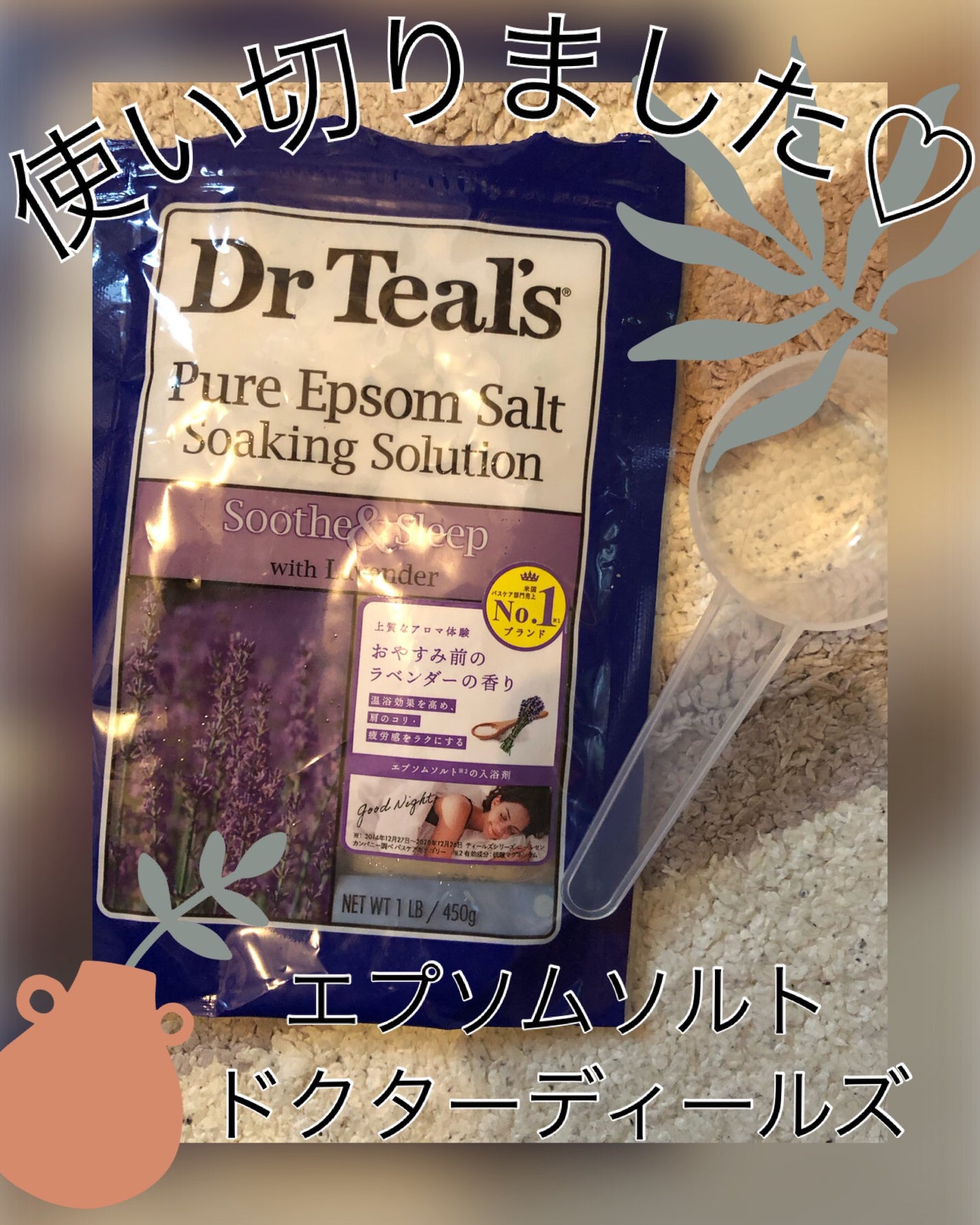 薬用入浴剤 ティールズ EP ソルト ラベンダーの香り/ティールズ/無機塩系入浴剤を使ったクチコミ(1枚目)