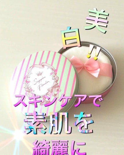 すっぴんパウダー/クラブ/プレストパウダーを使ったクチコミ(1枚目)