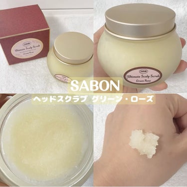 ヘッドスクラブ グリーン・ローズ/SABON/頭皮ケアを使ったクチコミ（1枚目）