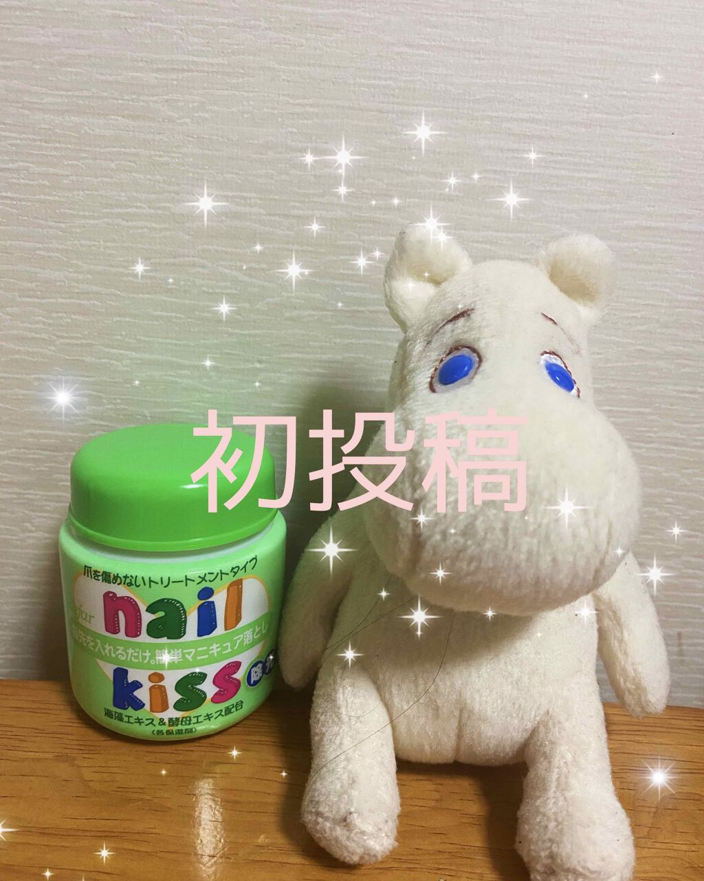 エルファー ネイルキッスA/DAISO/除光液を使ったクチコミ（1枚目）