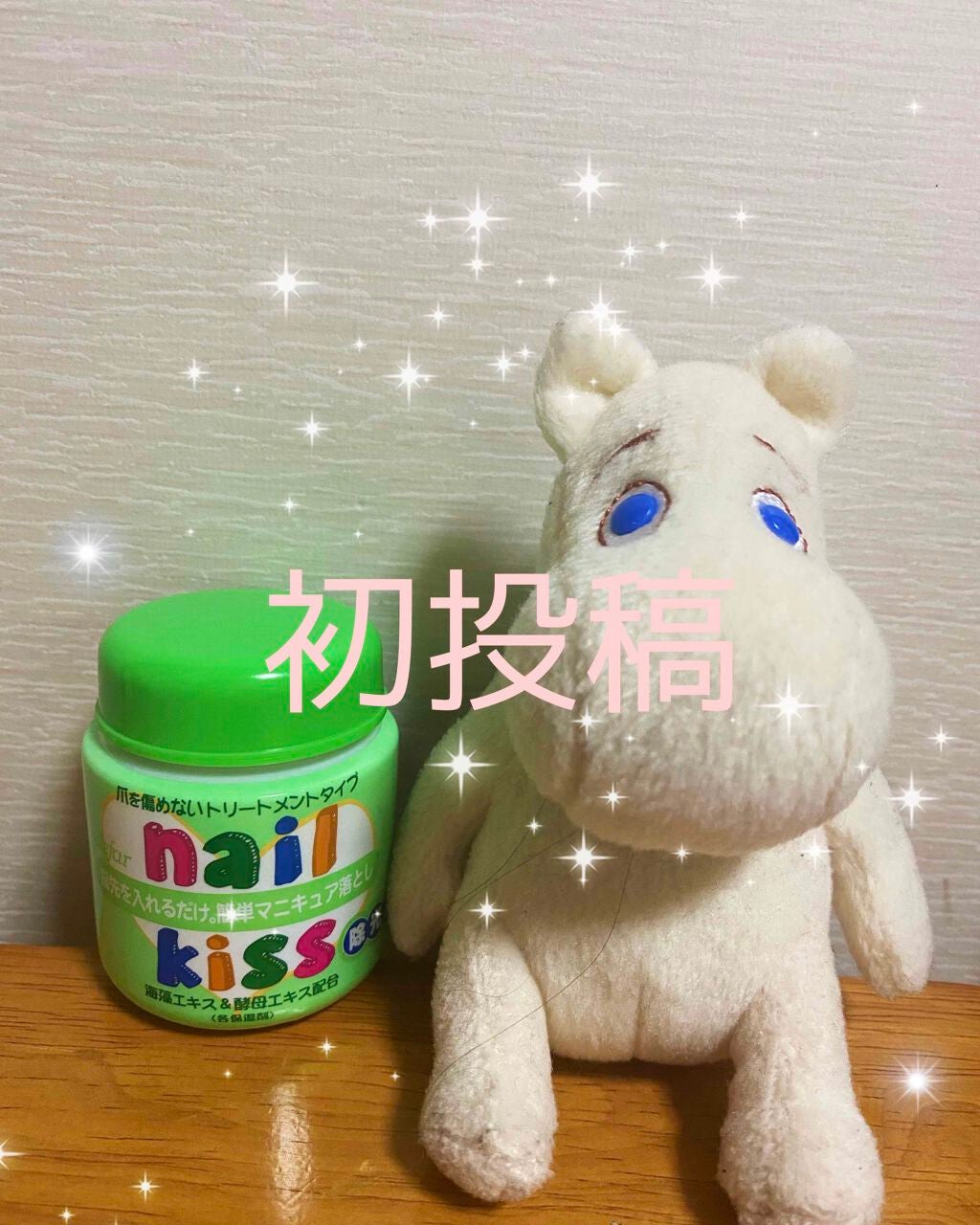 エルファー ネイルキッスA/DAISO/除光液を使ったクチコミ(1枚目)