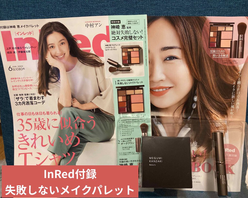 InRed 2020年6月号/InRed/雑誌を使ったクチコミ（1枚目）