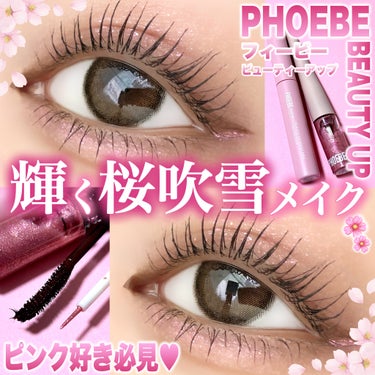 マルチグリッター/PHOEBE BEAUTY UP/リキッドアイシャドウを使ったクチコミ（1枚目）