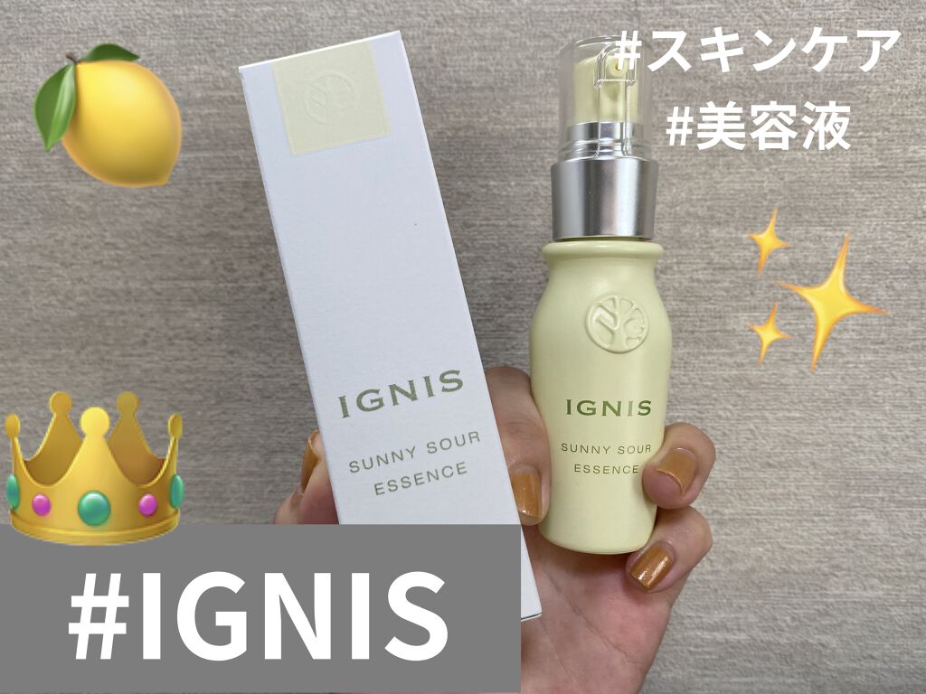 試してみた】IGNIS サニーサワー エッセンスの効果・肌質別の口コミ