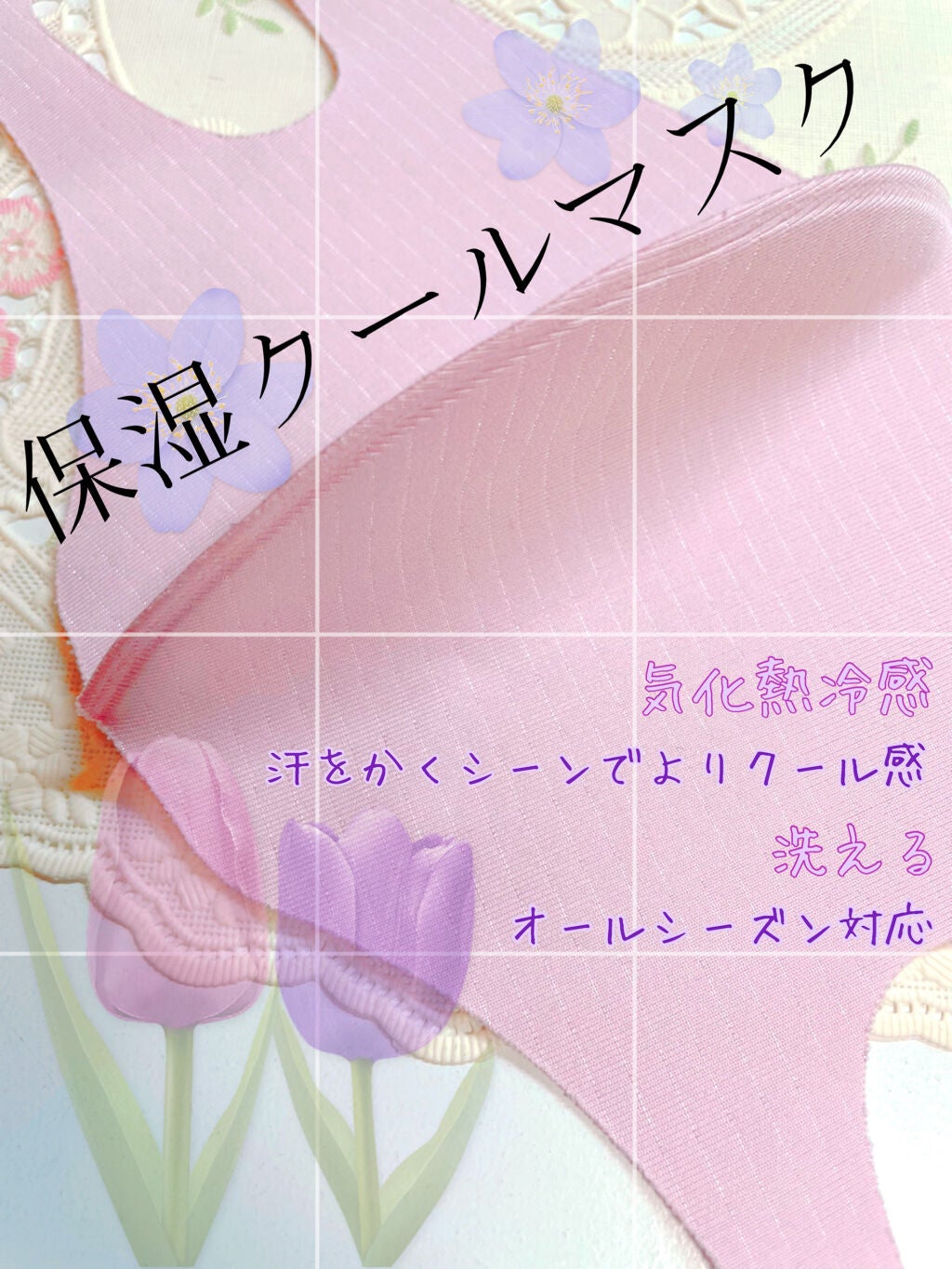 保湿クールマスク/アントレイズ/マスクを使ったクチコミ(1枚目)