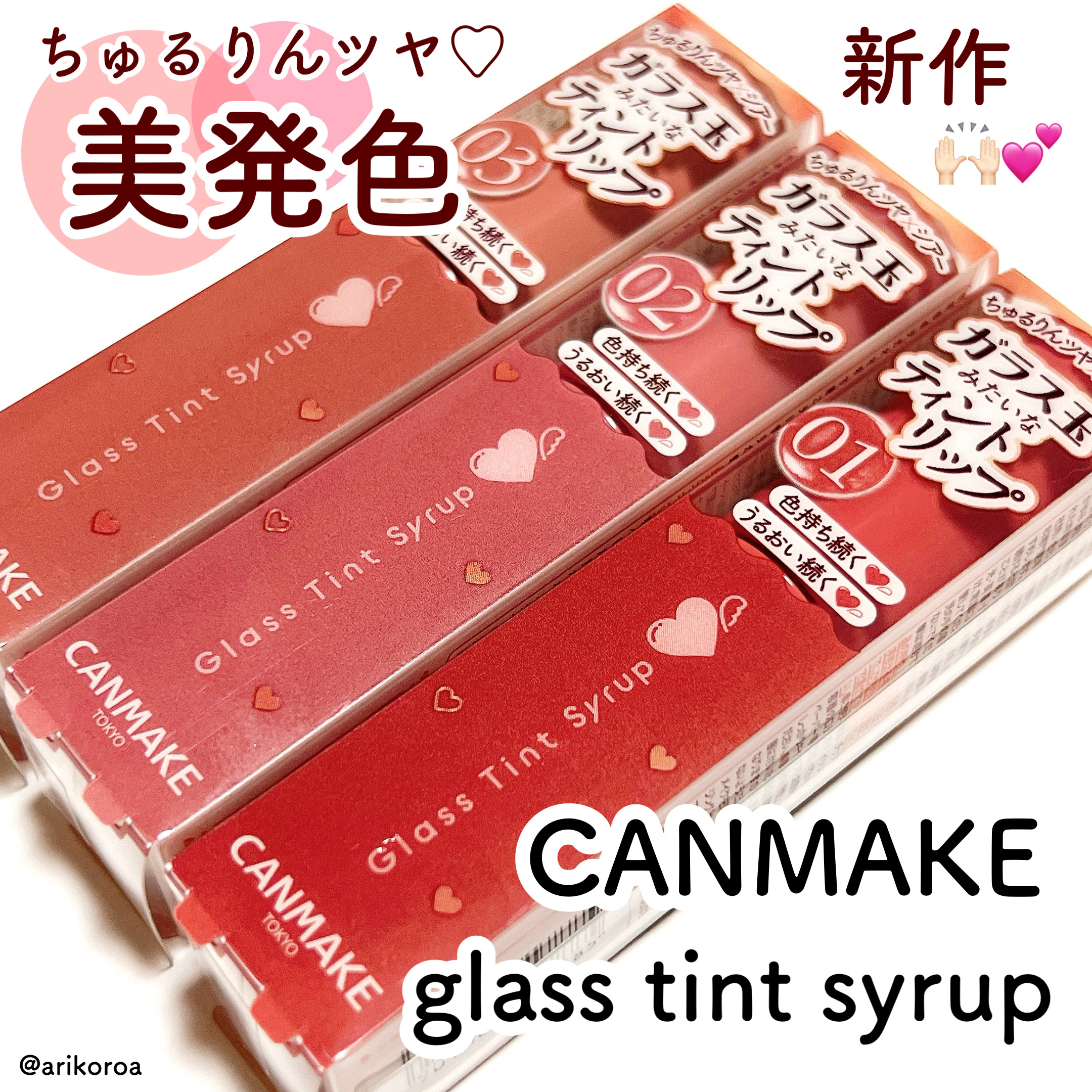 グラスティントシロップ/キャンメイク/リップティントを使ったクチコミ（1枚目）