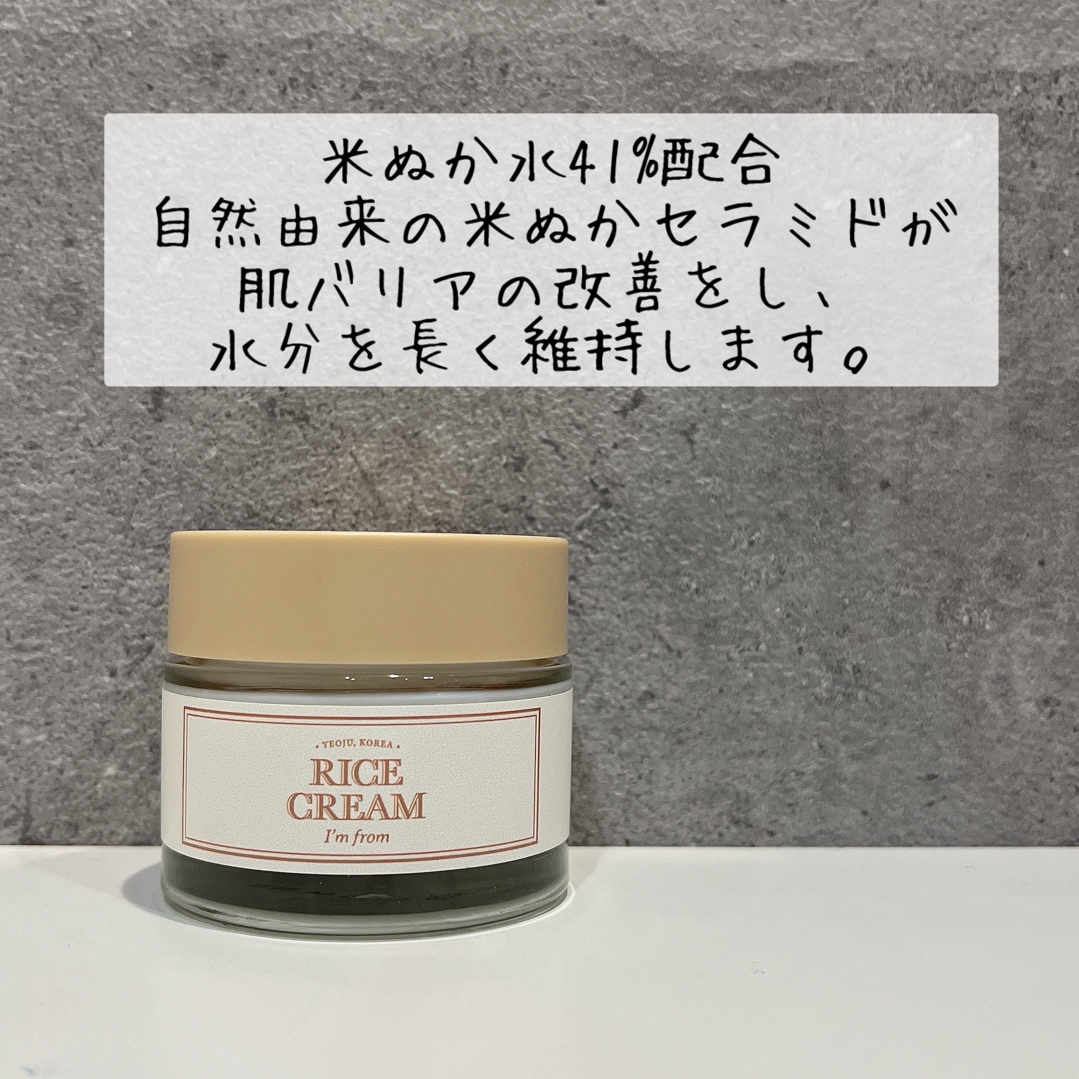 ライスクリーム/I'm from/フェイスクリームを使ったクチコミ（2枚目）