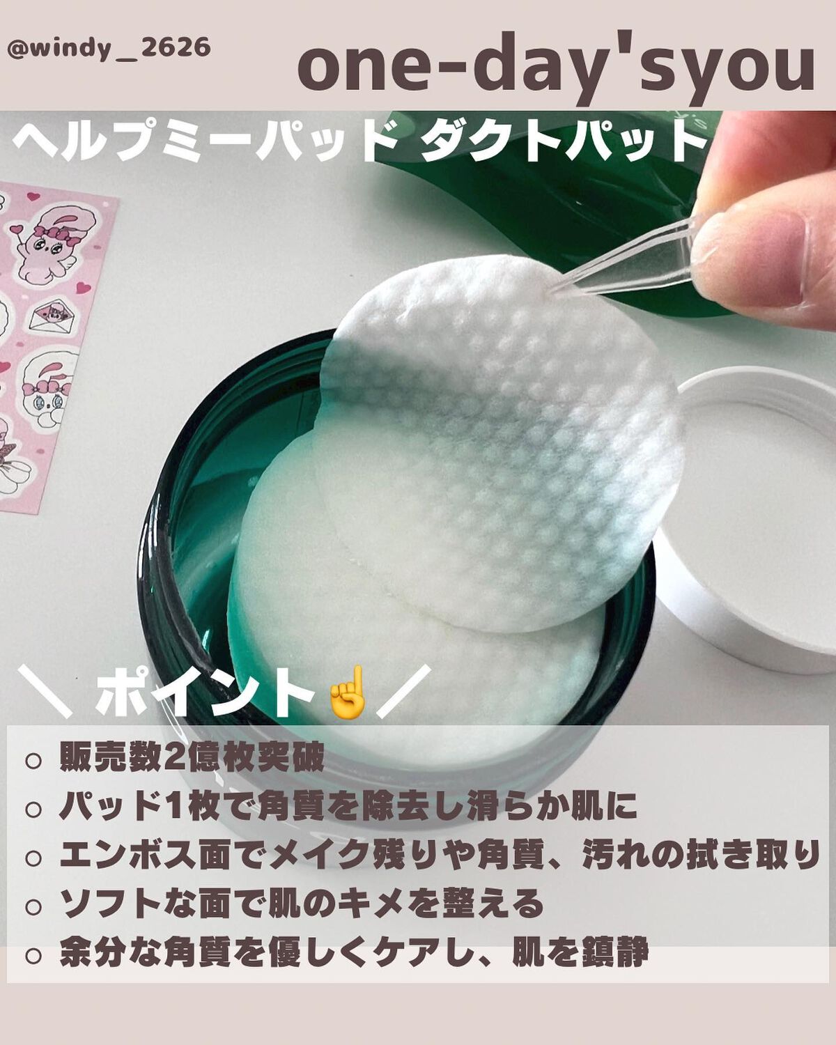ヘルプミー! ダクトパッド/One-day's you/トナーパッドを使ったクチコミ（2枚目）