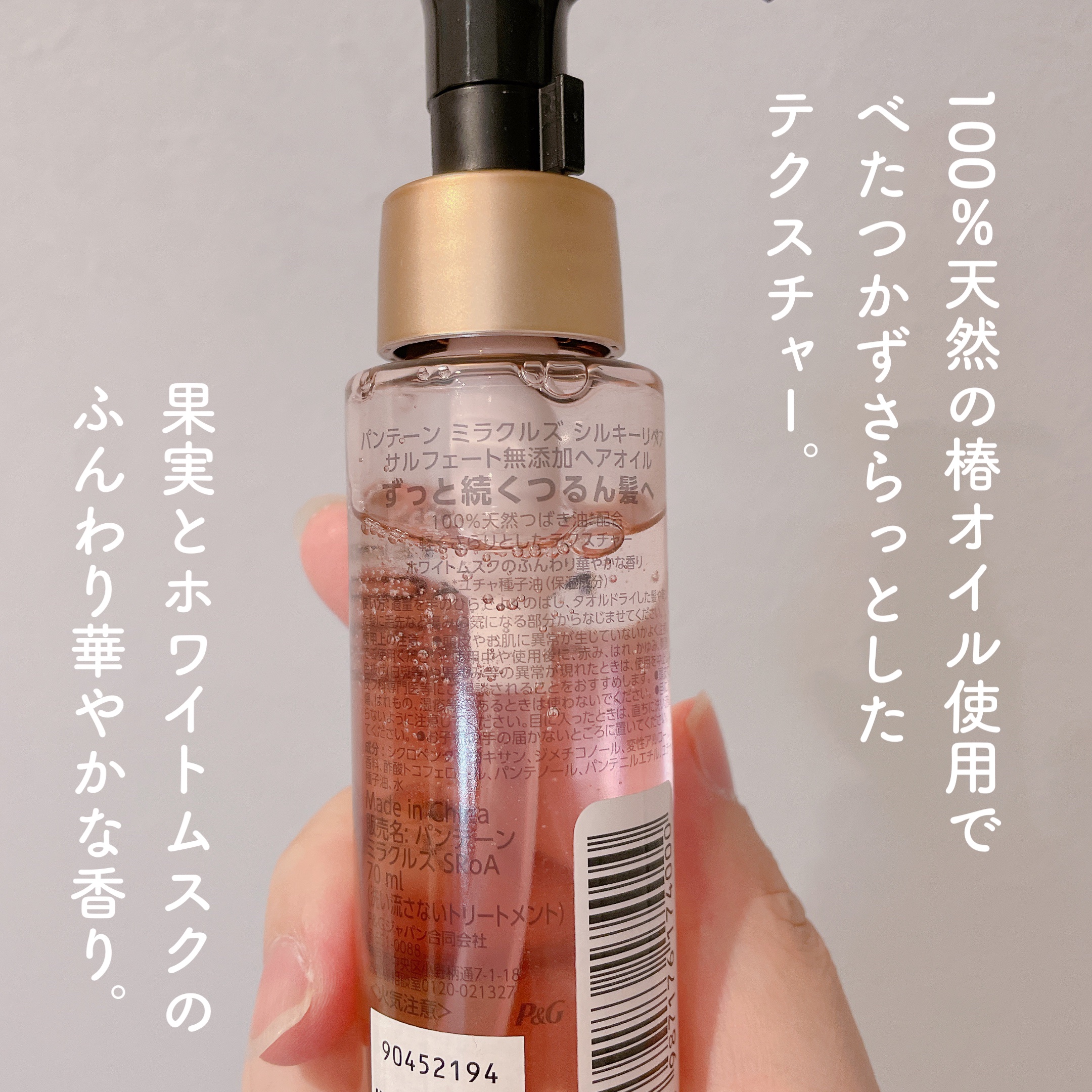 ミラクルズ シルキーリペア 洗い流さないトリートメント/パンテーン/ヘアオイルを使ったクチコミ（3枚目）