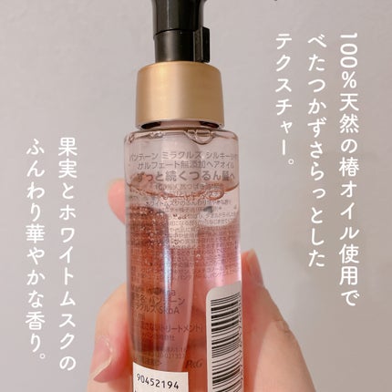 ミラクルズ シルキーリペア 洗い流さないトリートメント/パンテーン/ヘアオイルを使ったクチコミ(3枚目)