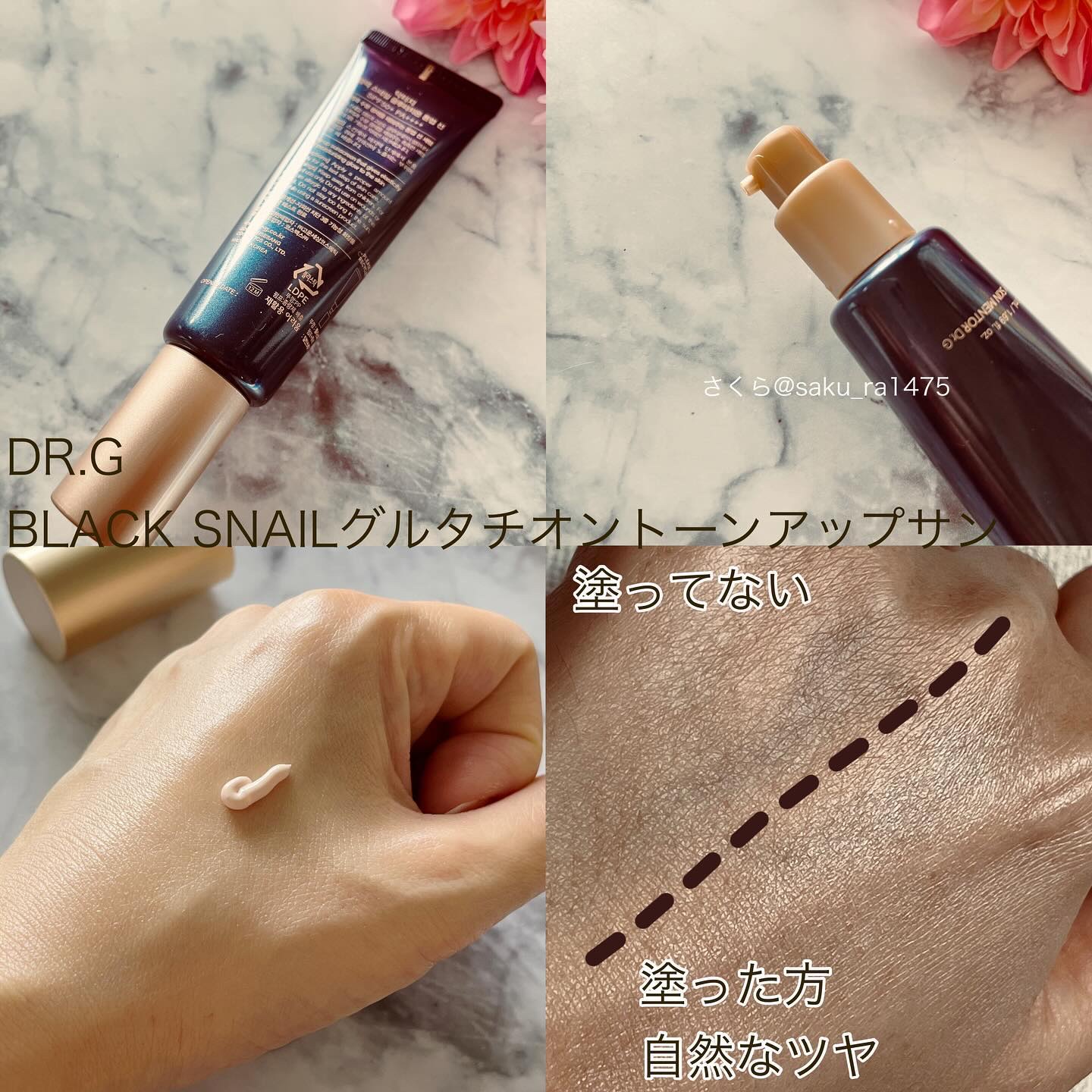 ブラックスネイルグルタチオントーンアップサン/Dr.G/日焼け止めクリームを使ったクチコミ（2枚目）