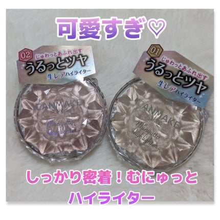 むにゅっとハイライター/キャンメイク/クリームハイライトを使ったクチコミ(1枚目)