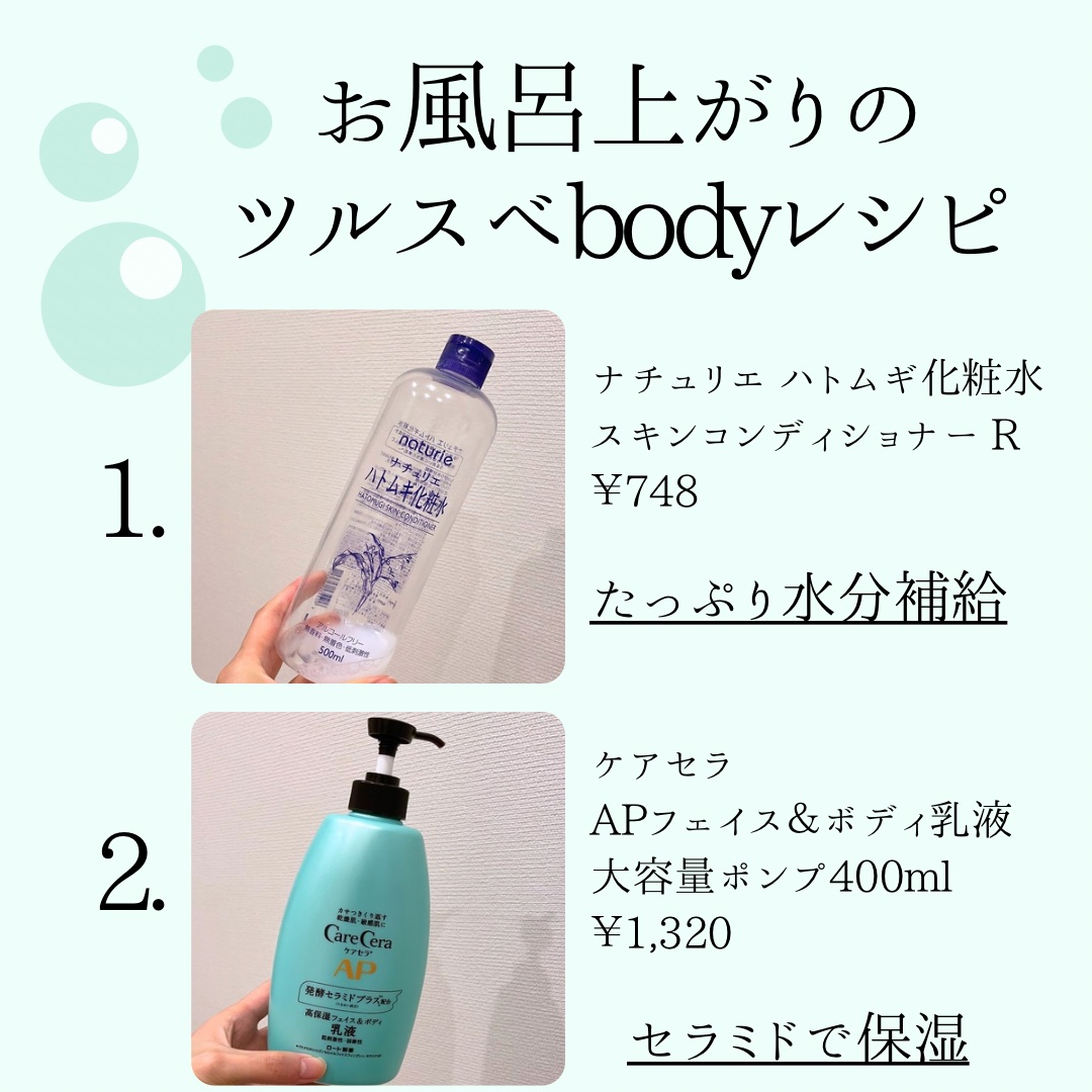 ハトムギ化粧水(ナチュリエ スキンコンディショナー R )/ナチュリエ/化粧水を使ったクチコミ（2枚目）