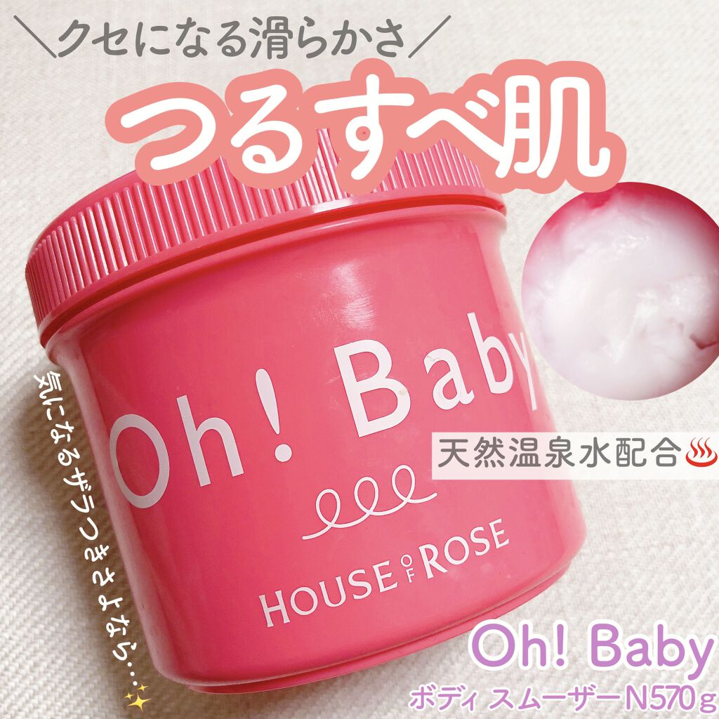 ボディ スムーザー /ハウス オブ ローゼ/ボディスクラブを使ったクチコミ（1枚目）