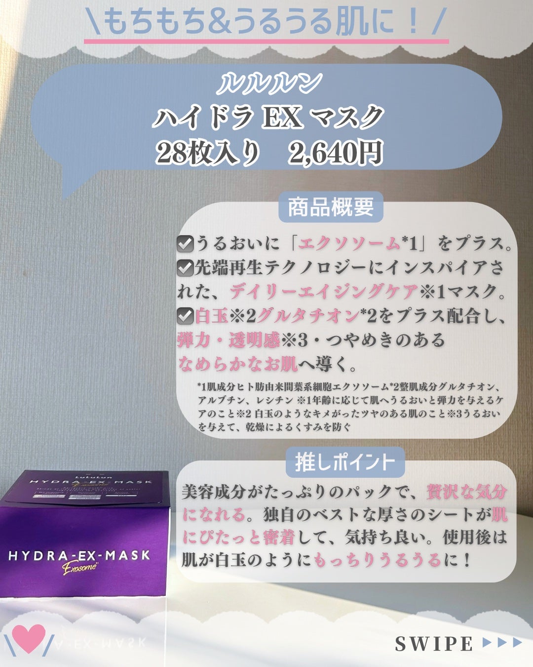 ルルルン ハイドラ EX マスク/ルルルン/シートマスク・パックを使ったクチコミ(2枚目)