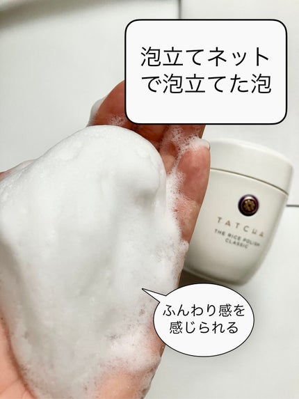 ライス ポリッシュ クラッシック/タッチャ/洗顔パウダーを使ったクチコミ(5枚目)