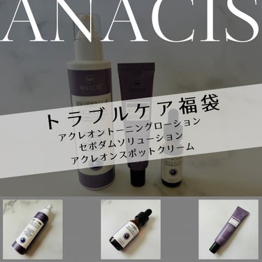 ANACIS セボダムソリューションセラムのクチコミ「＼ANACISのトラブルケア福袋／

【 ANACIS 】

アクレオントーニングローション
.....」（1枚目）