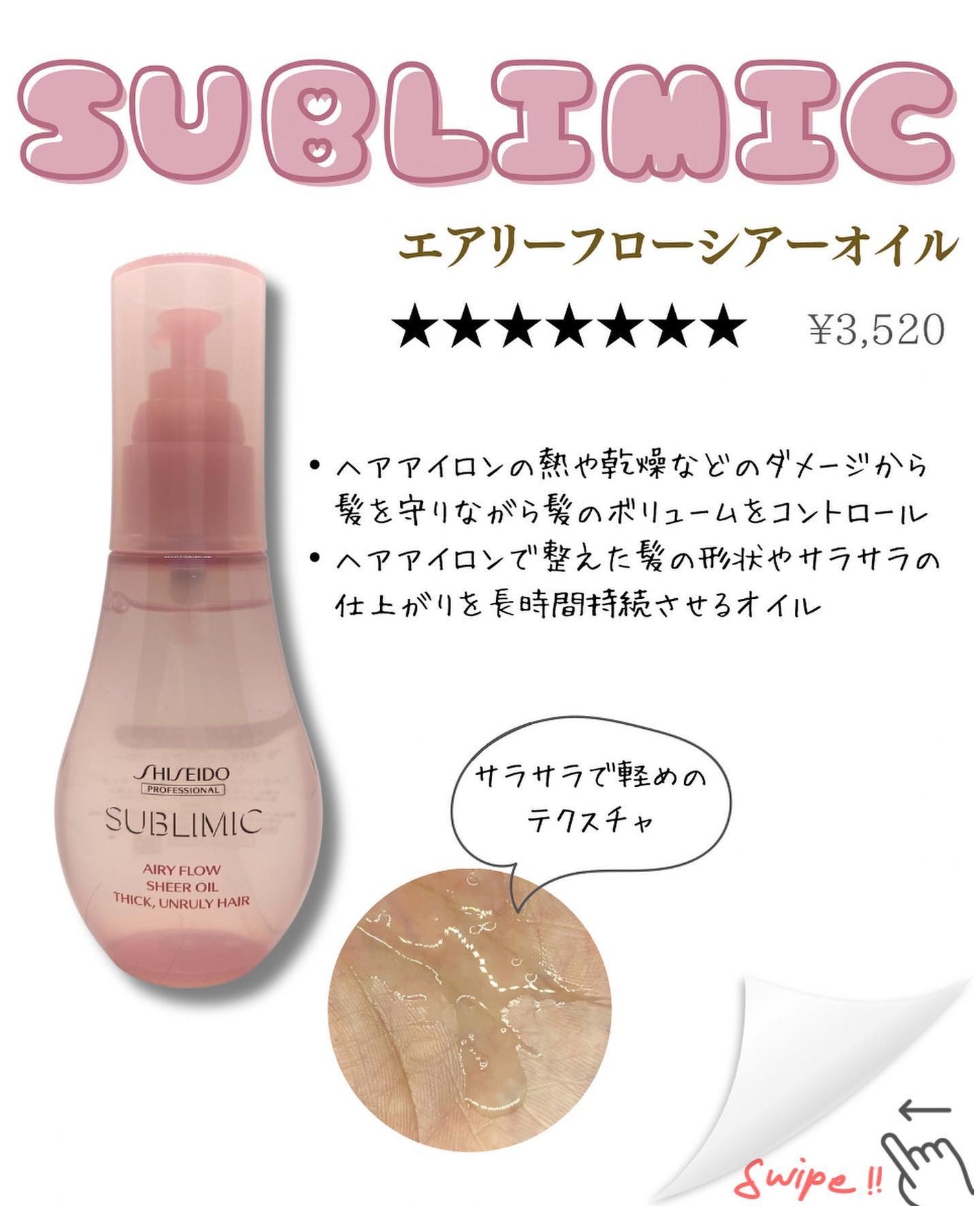 エアリーフロー シャンプー/トリートメント/サブリミック/サロンシャンプーを使ったクチコミ(5枚目)