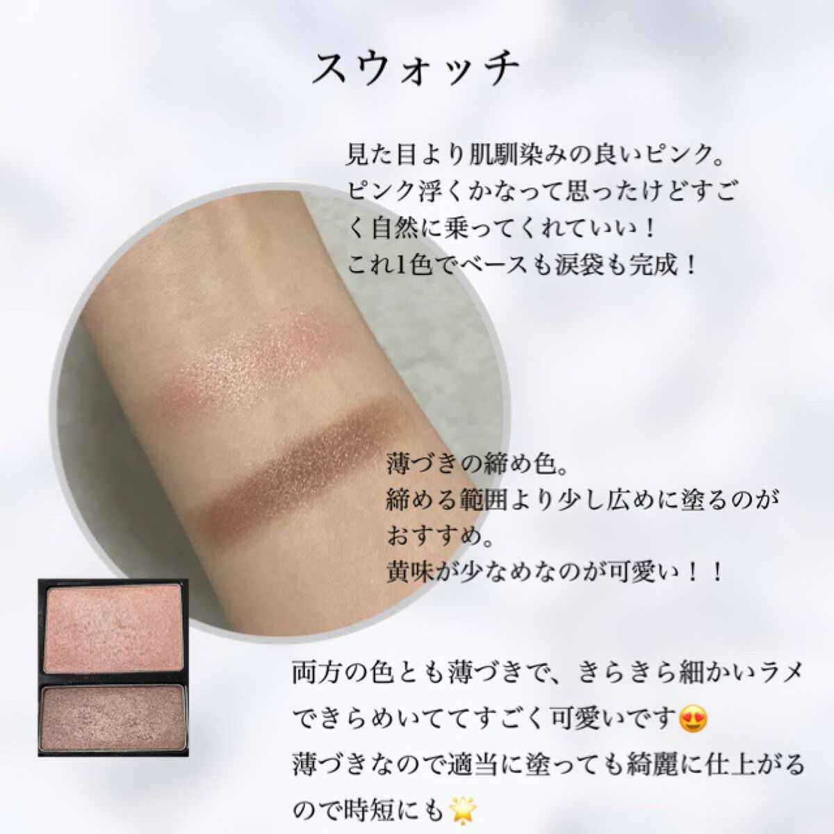 シャドウデュオ/HERA/アイシャドウパレットを使ったクチコミ(3枚目)