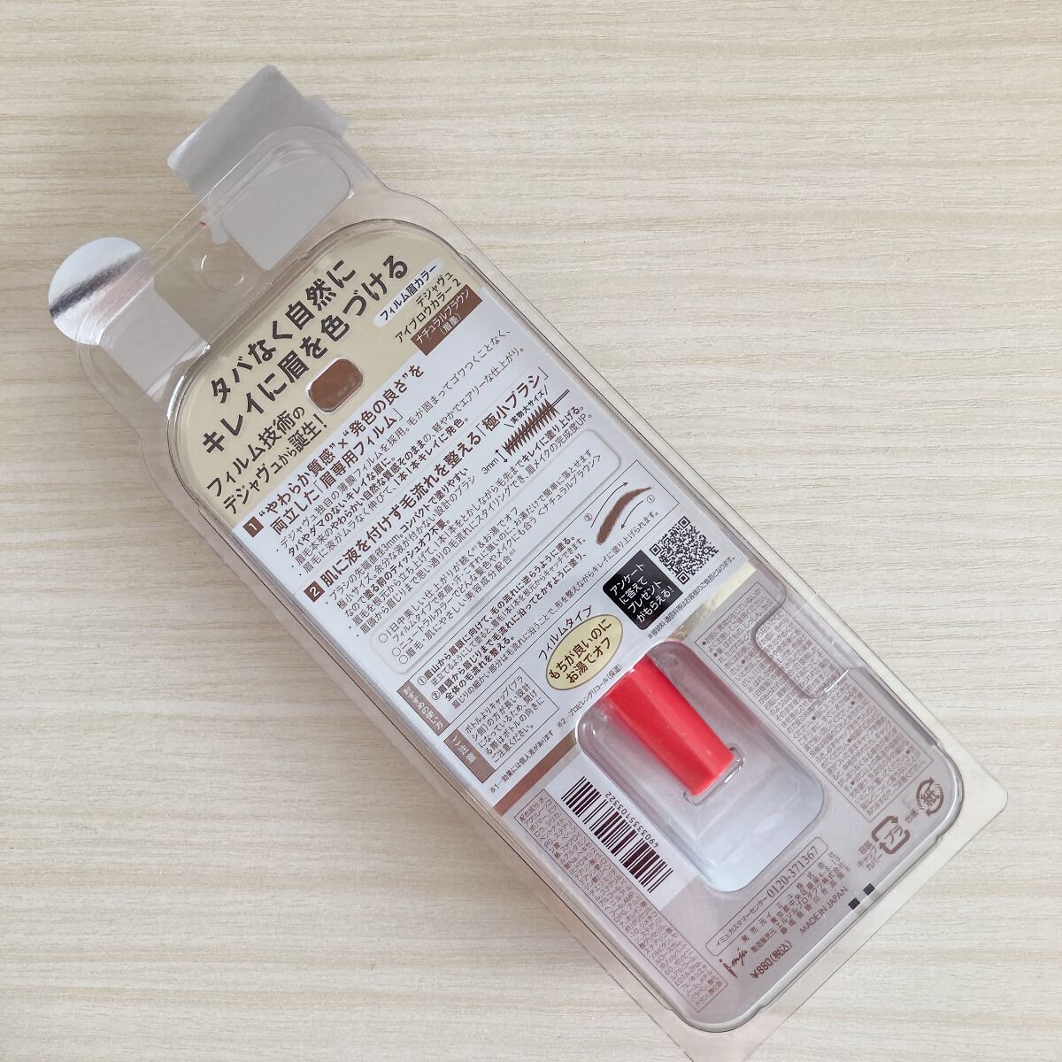 フィルム眉カラー/デジャヴュ/眉マスカラを使ったクチコミ（2枚目）