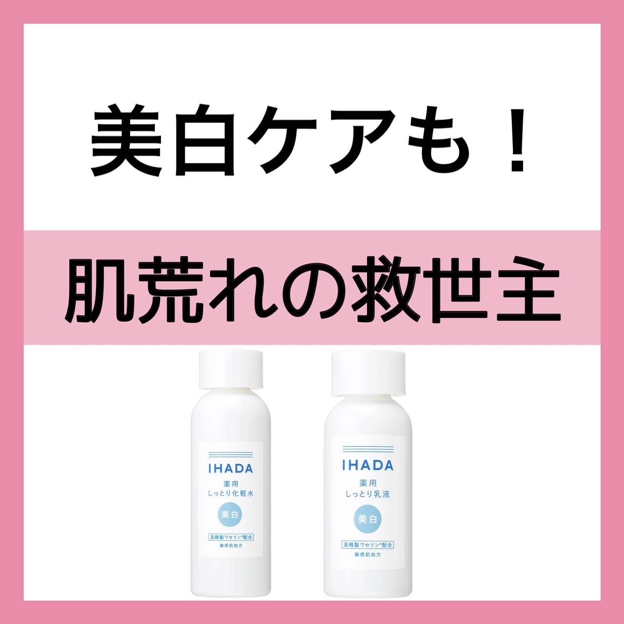 薬用クリアローション/IHADA/化粧水を使ったクチコミ（1枚目）