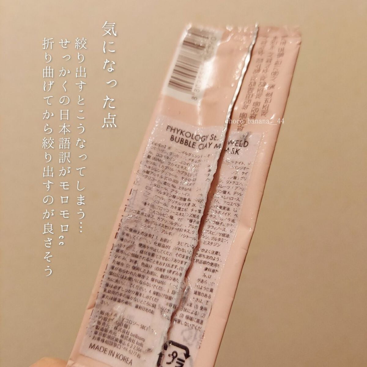海藻(シーウィード)バブル クレイマスク/phykology/洗い流すパック・マスクを使ったクチコミ(10枚目)
