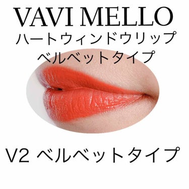 ハートウィンドウリップティントベルベットタイプ/VAVI MELLO/口紅を使ったクチコミ（3枚目）