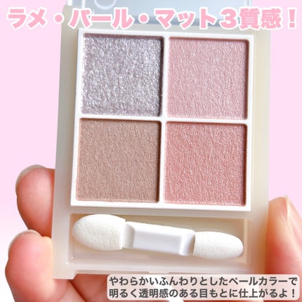 ペールトーンアイシャドウ/CEZANNE/アイシャドウを使ったクチコミ(3枚目)