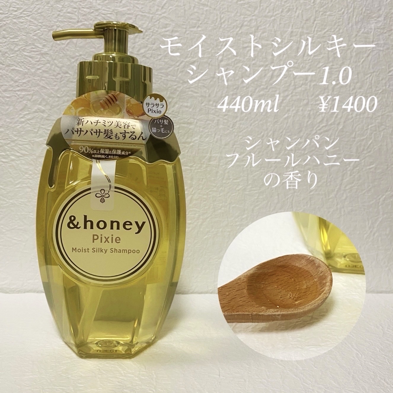 アンドハニー ピクシー モイストシルキー シャンプー1.0/ヘアトリートメント2.0/&honey/市販シャンプーを使ったクチコミ（2枚目）