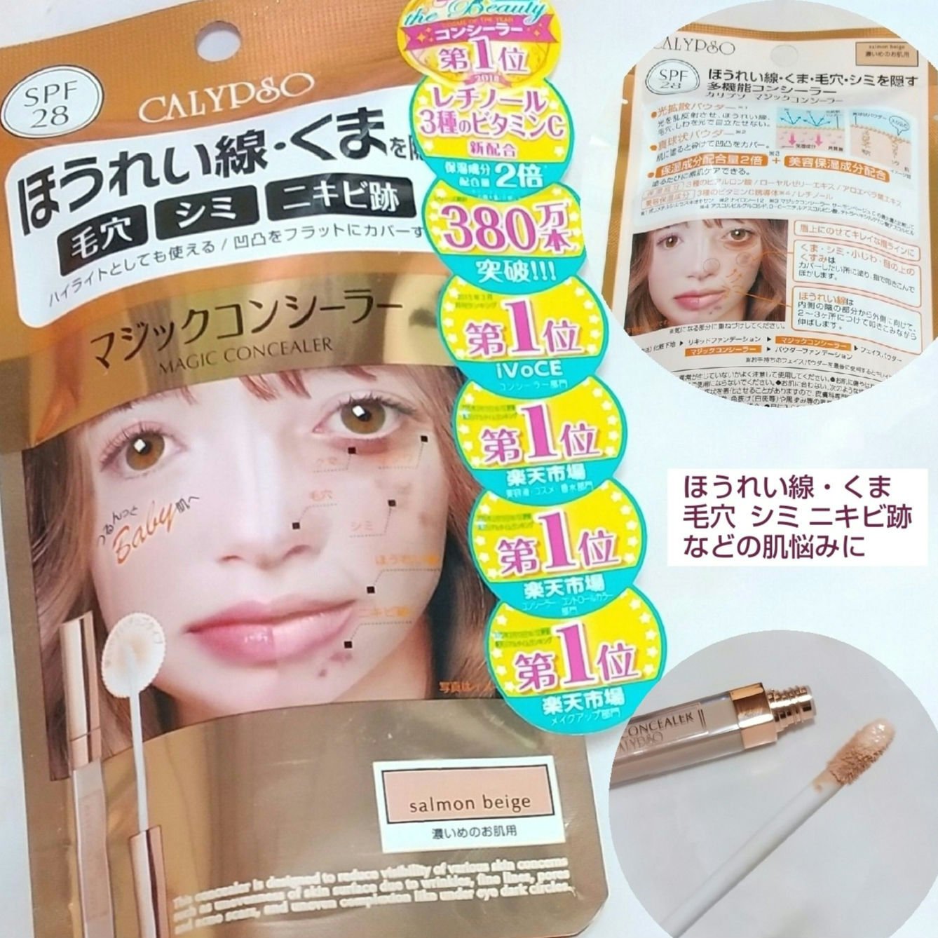 マジックコンシーラー/カリプソ/リキッドコンシーラーを使ったクチコミ（1枚目）