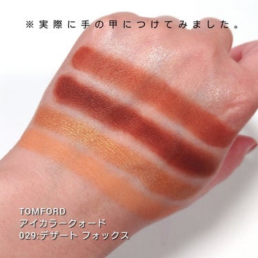 アイ カラー クォード/TOM FORD BEAUTY/パウダーアイシャドウを使ったクチコミ（3枚目）