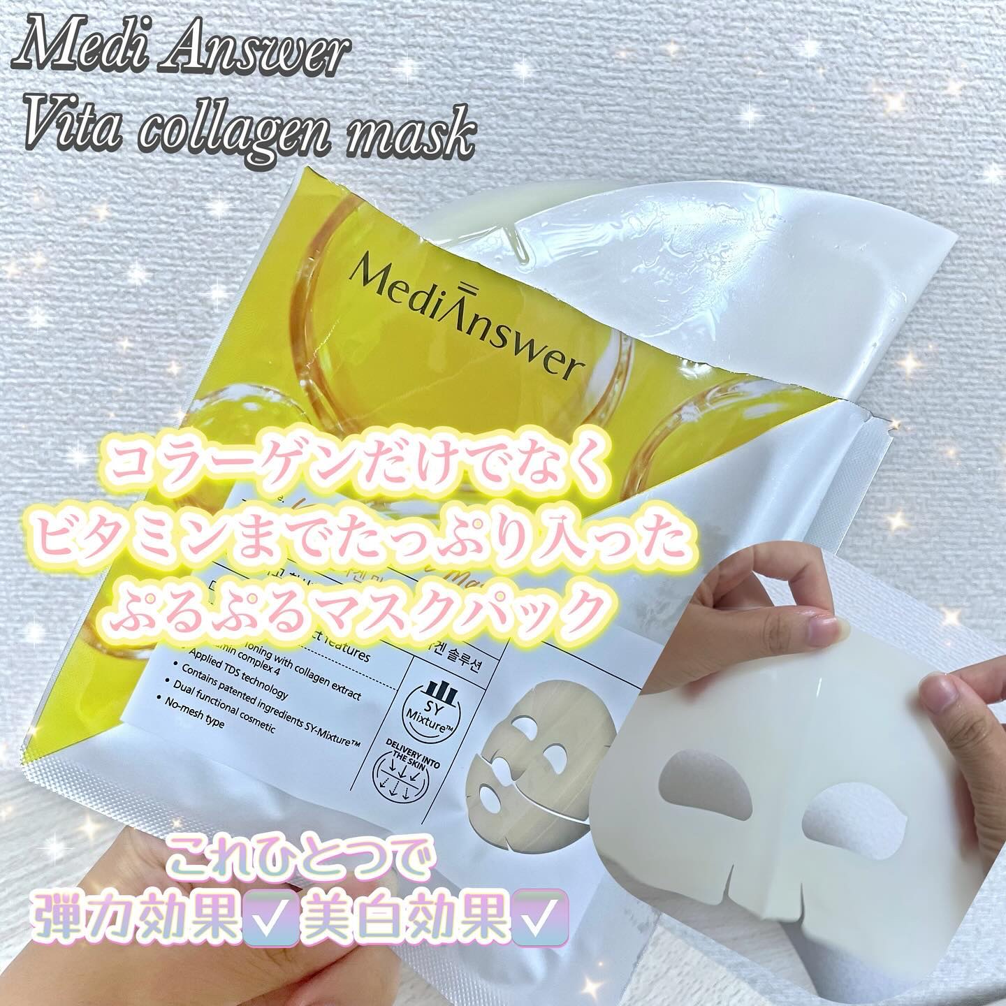 メディアンサー ビタコラーゲンマスク/ABOUT ME/シートマスク・パックを使ったクチコミ（2枚目）