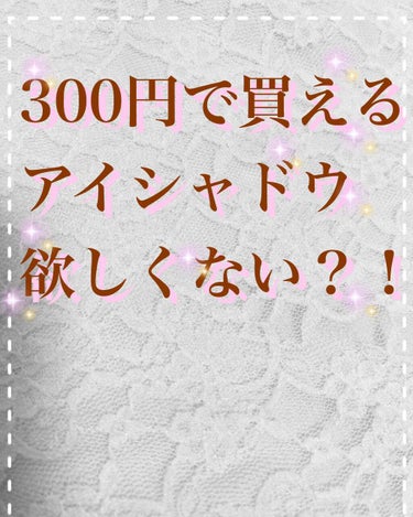 エンジェル ハート アイカラーズ/エンジェルハート/シングルアイシャドウを使ったクチコミ（1枚目）