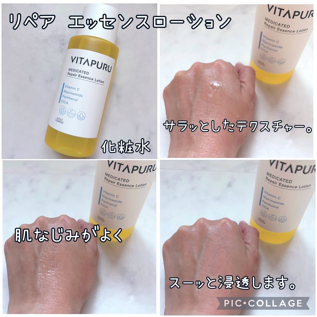 ビタプル リペア エッセンスローション/VITAPURU/化粧水を使ったクチコミ（3枚目）