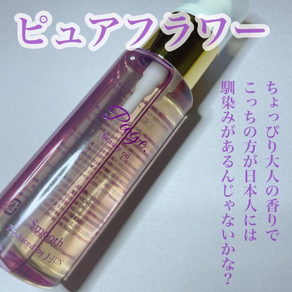 マルチ美容オイル/Page./その他を使ったクチコミ(3枚目)